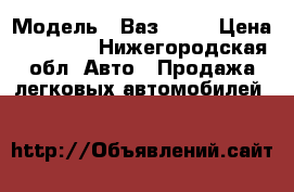  › Модель ­ Ваз 2112 › Цена ­ 95 000 - Нижегородская обл. Авто » Продажа легковых автомобилей   